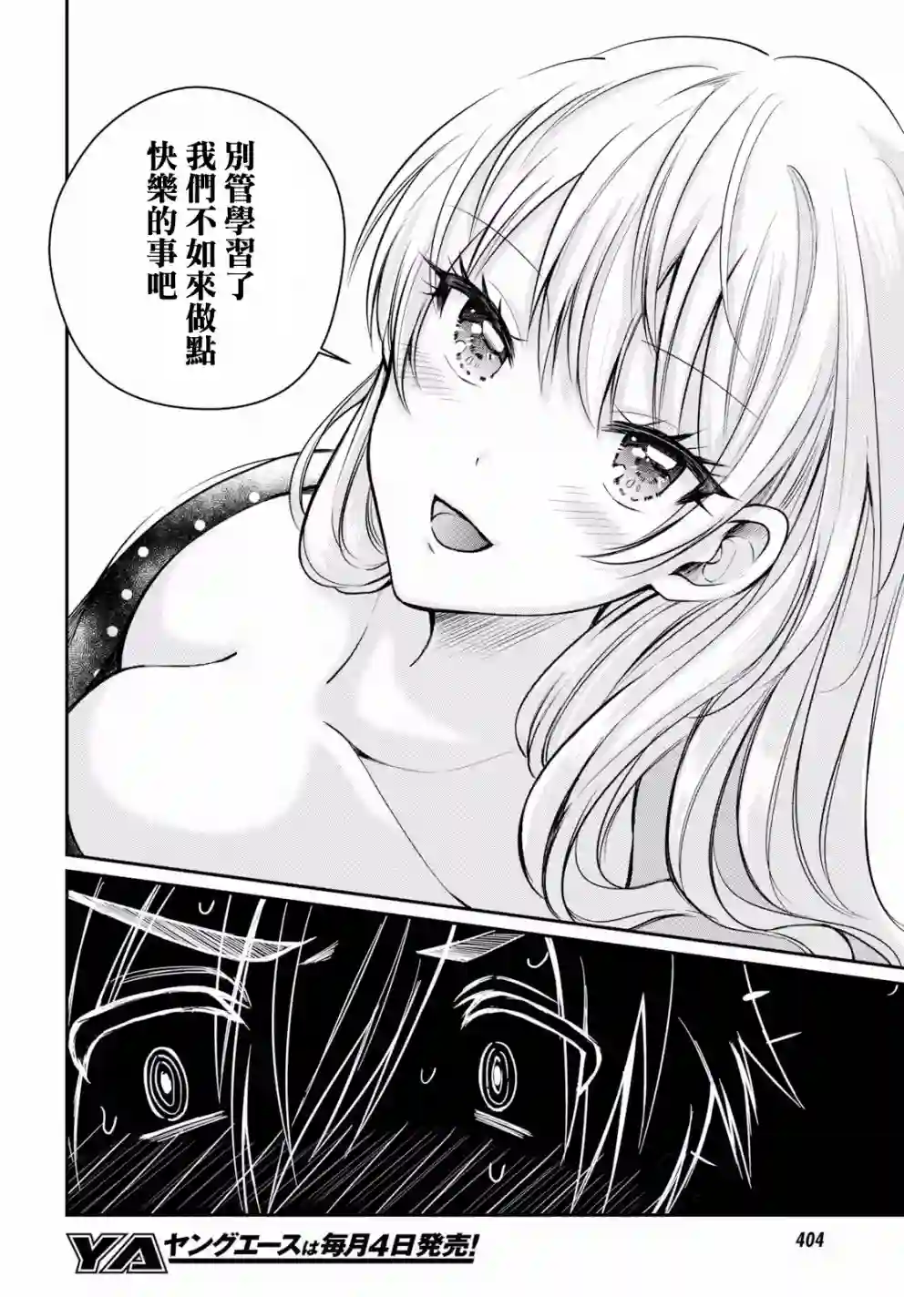 夫妇以上，恋人未满第10话