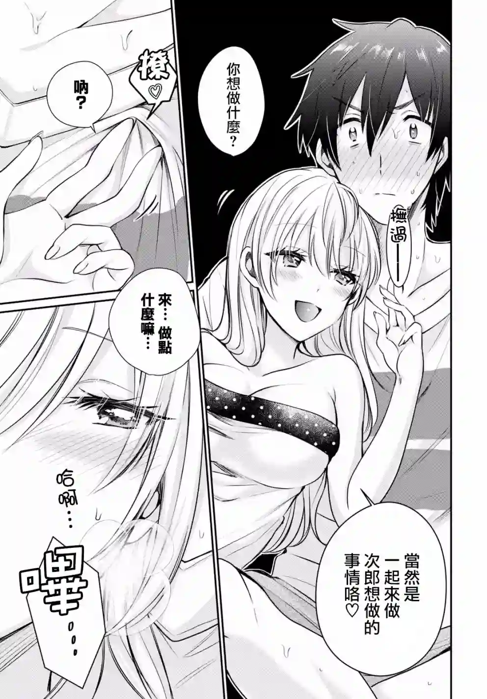 夫妇以上，恋人未满第10话