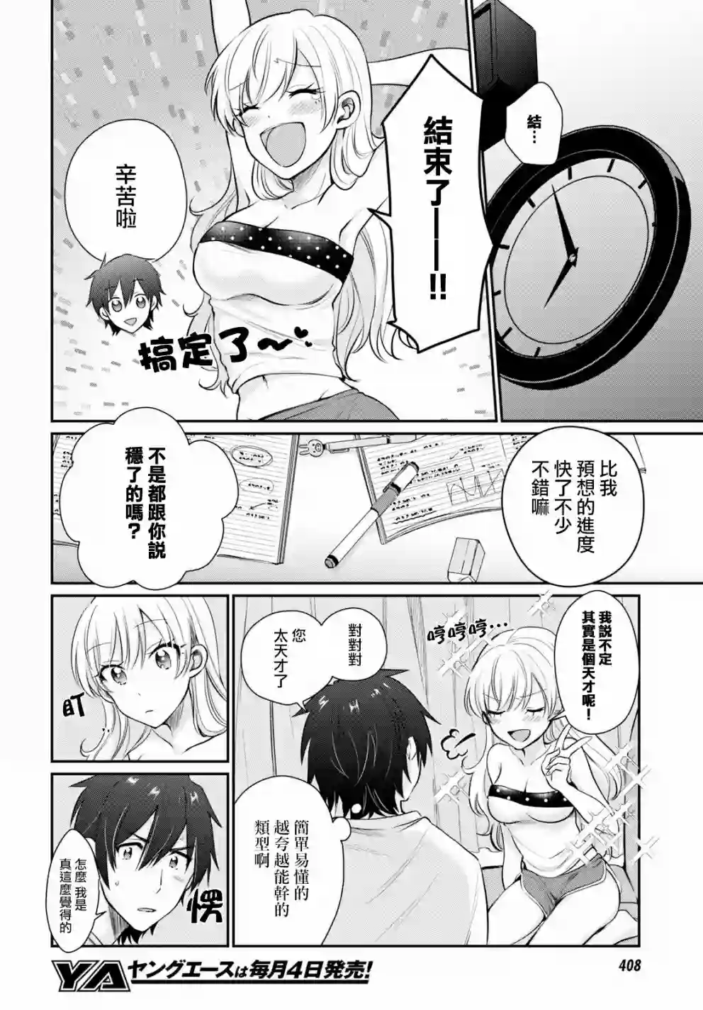 夫妇以上，恋人未满第10话