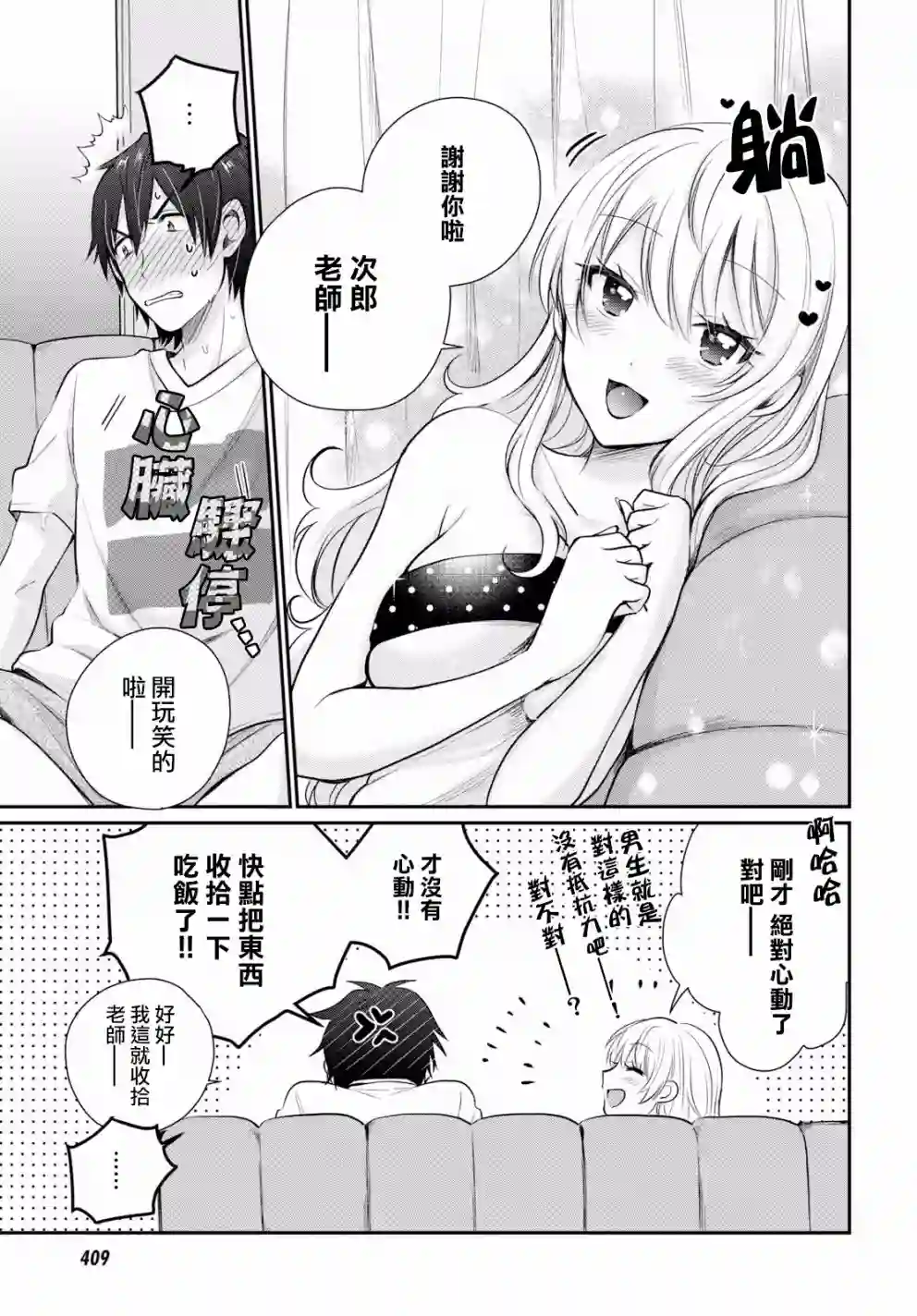 夫妇以上，恋人未满第10话