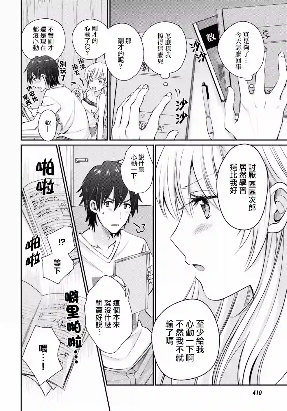 夫妇以上，恋人未满第10话