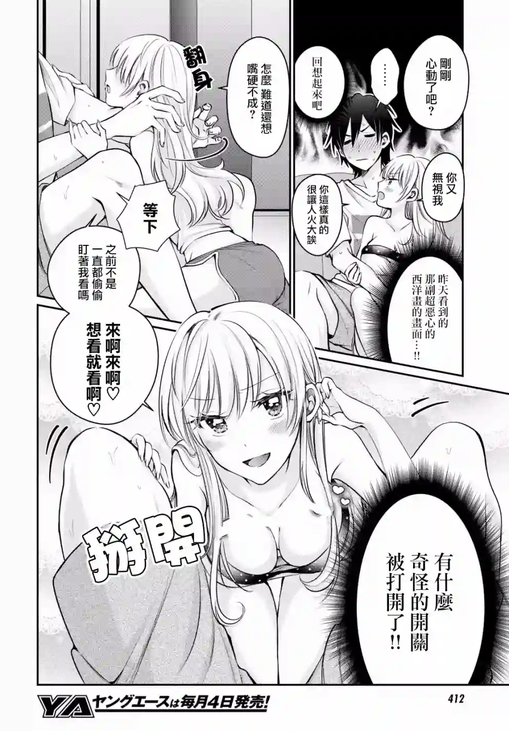 夫妇以上，恋人未满第10话