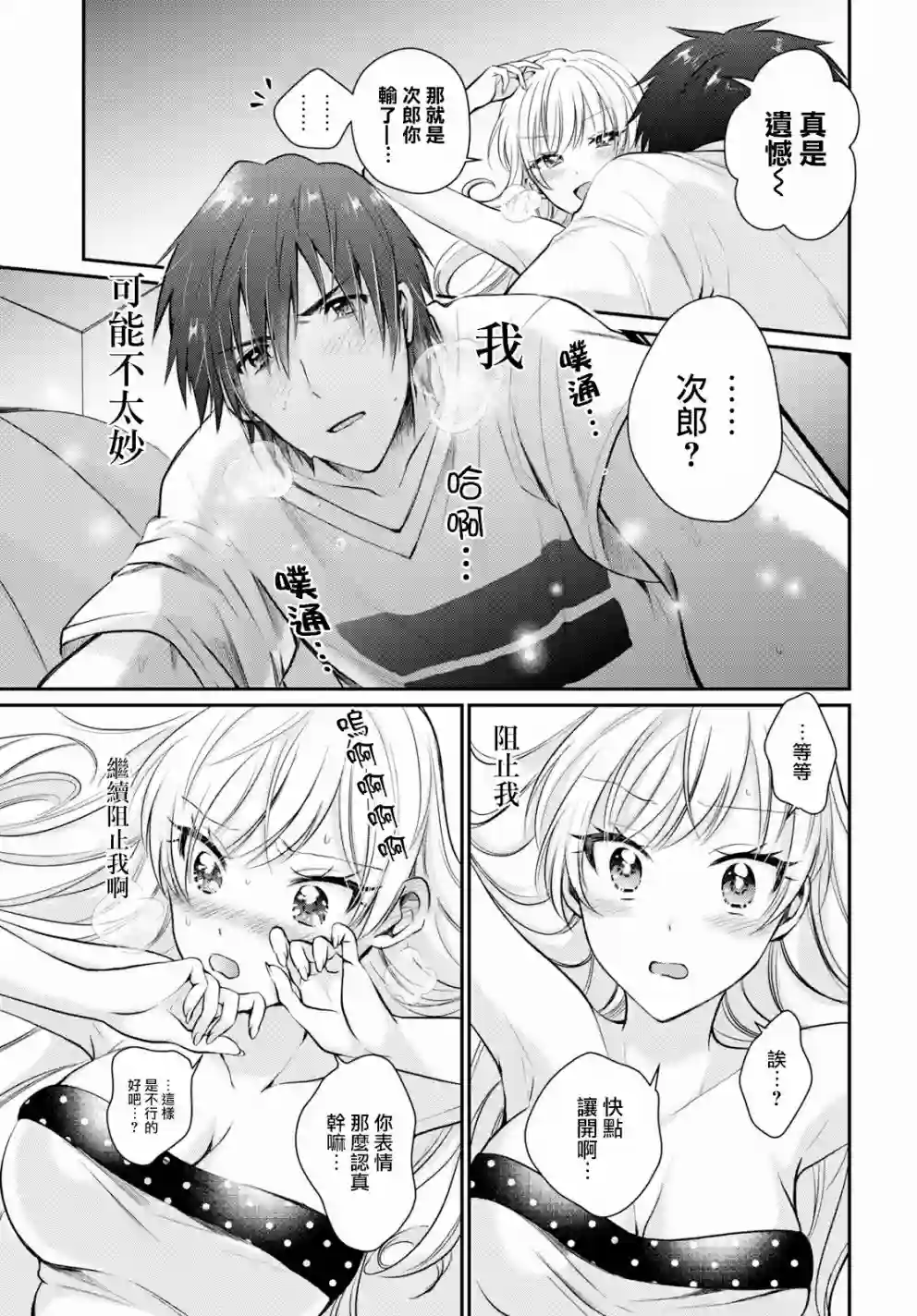 夫妇以上，恋人未满第10话