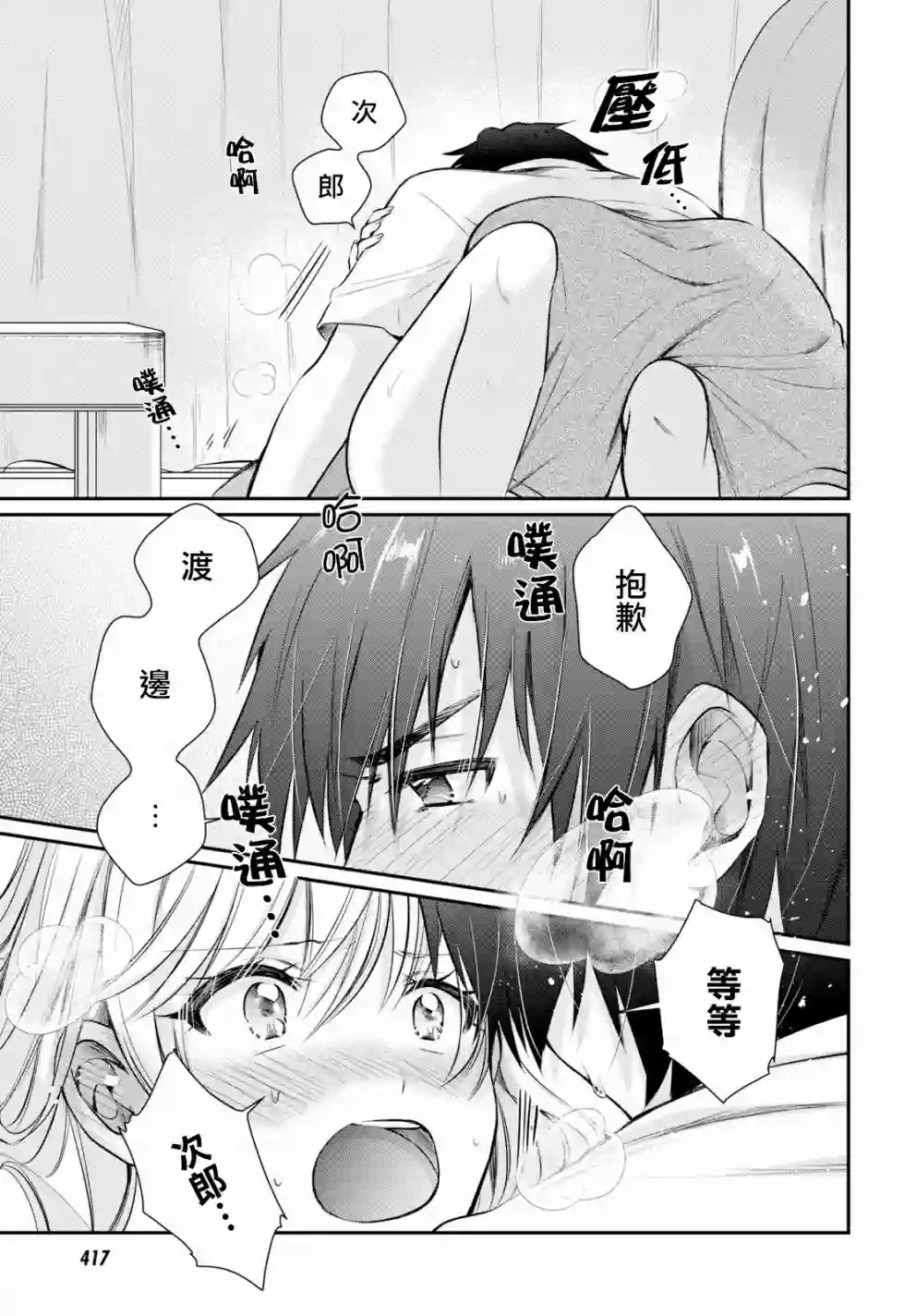 夫妇以上，恋人未满第10话