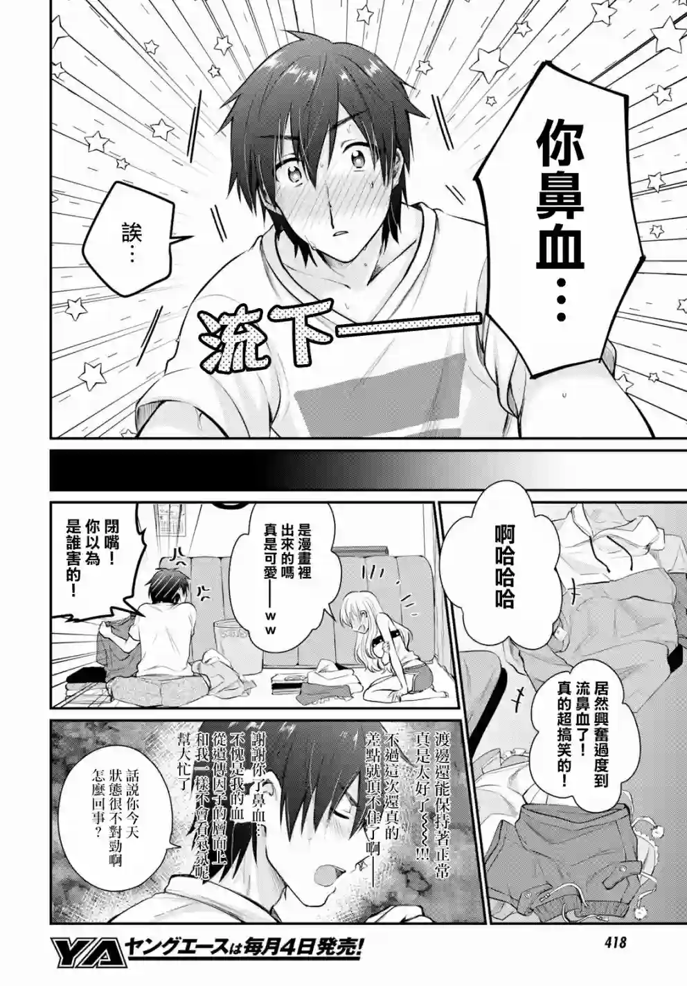 夫妇以上，恋人未满第10话