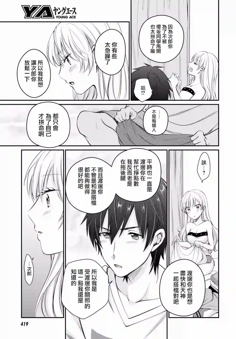 夫妇以上，恋人未满第10话