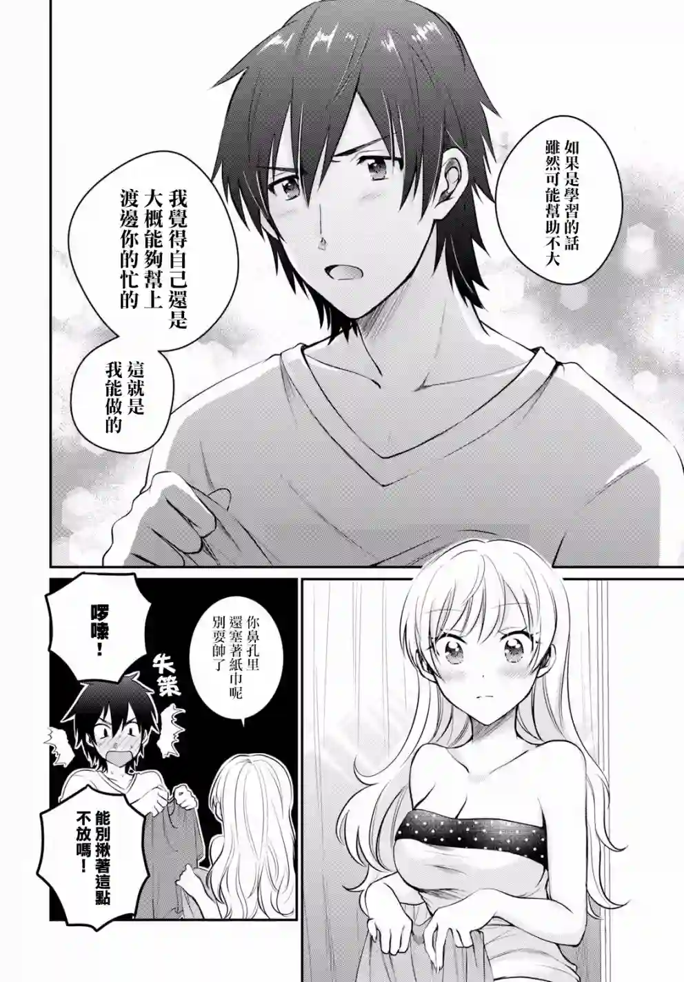 夫妇以上，恋人未满第10话