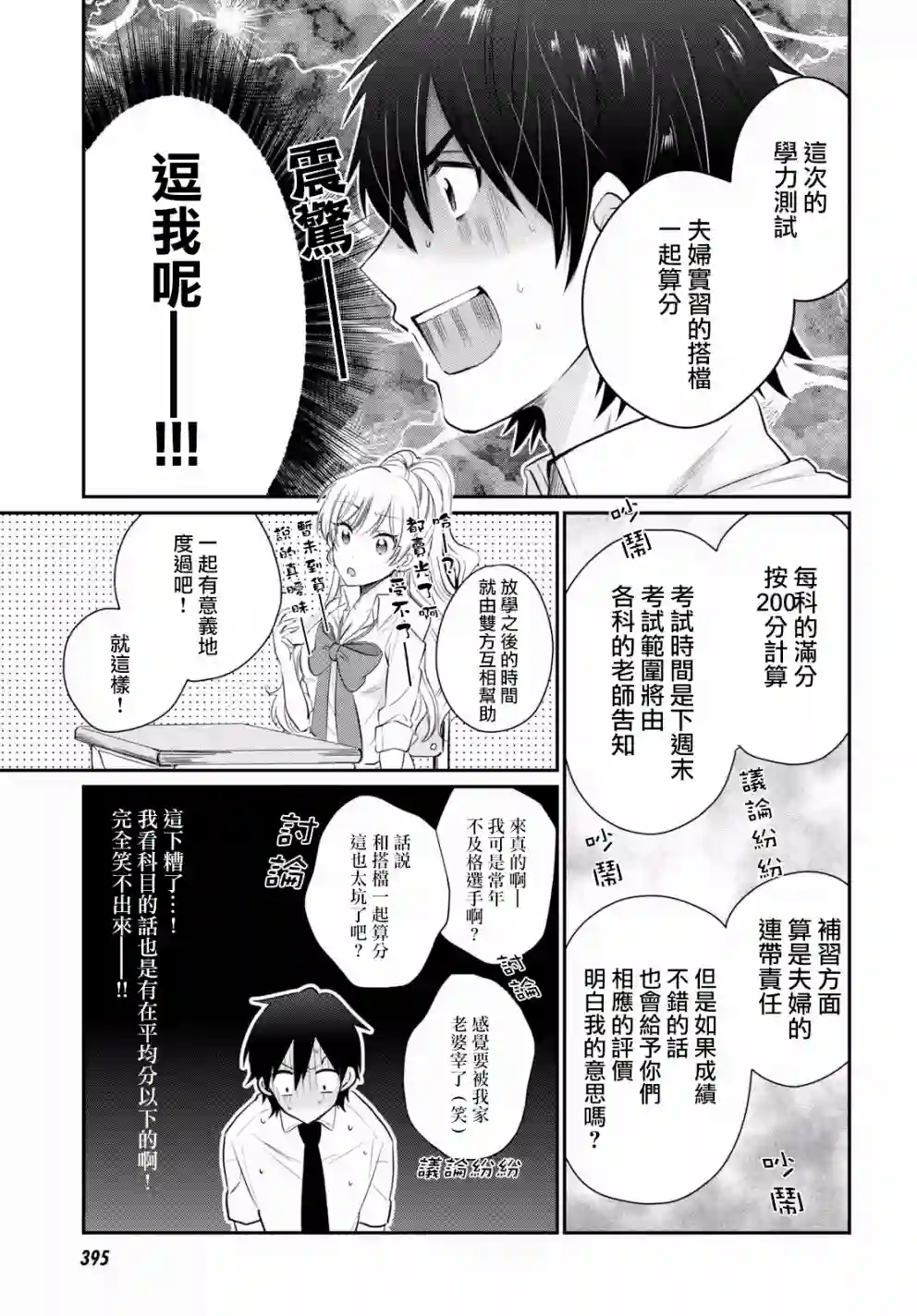 夫妇以上，恋人未满第10话