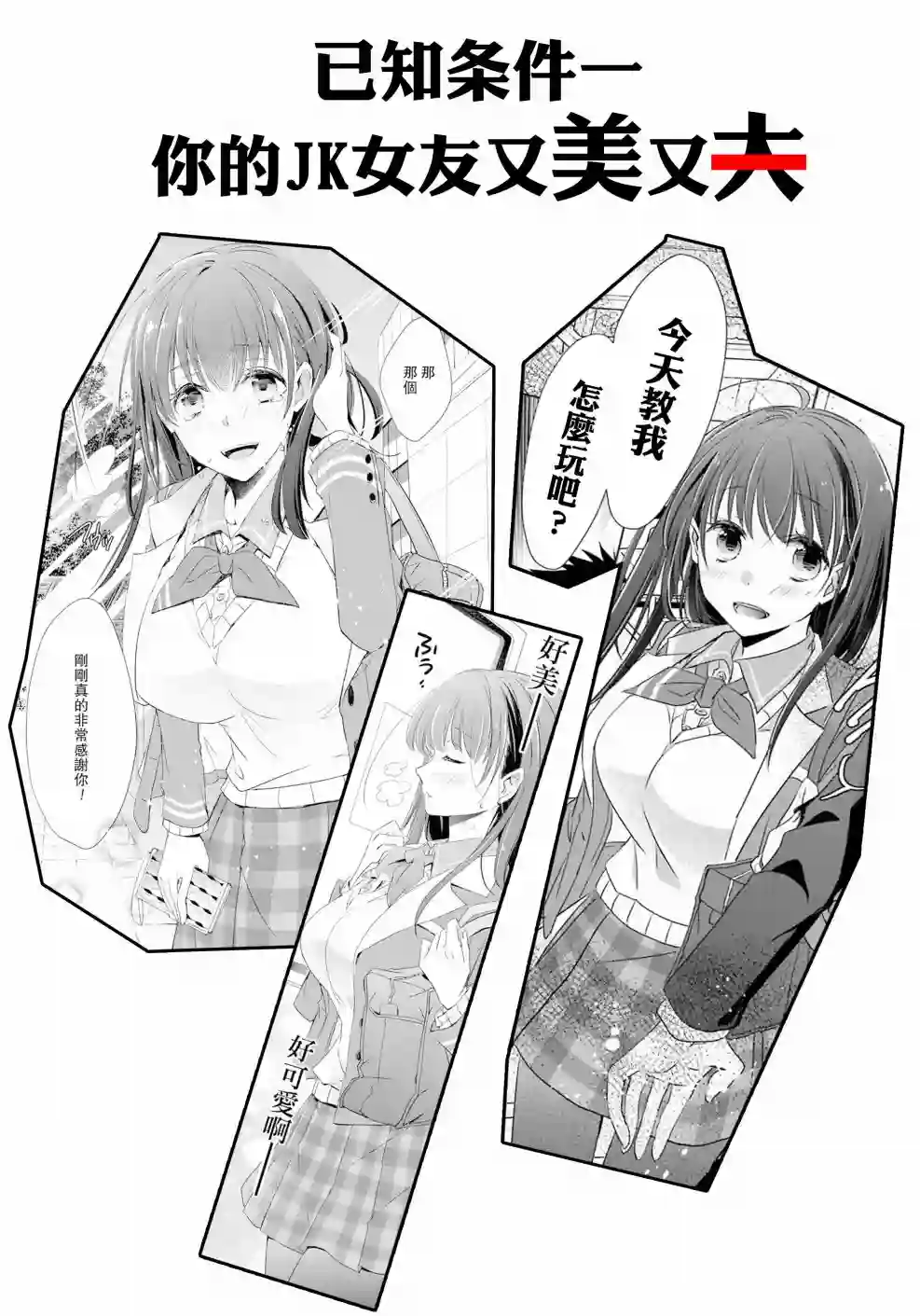 夫妇以上，恋人未满第10话