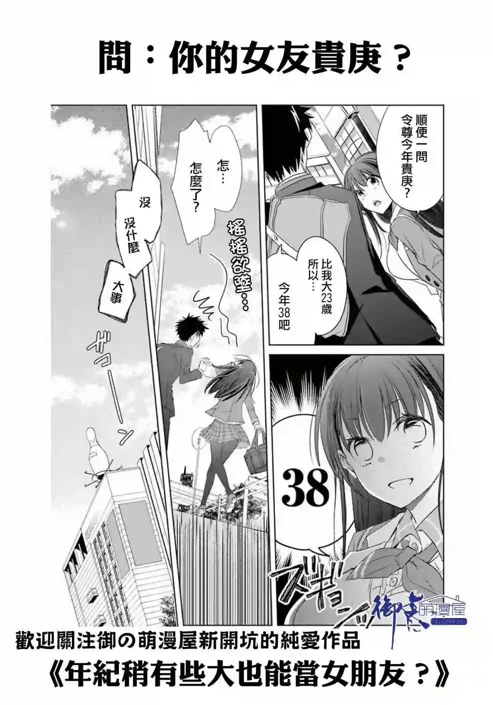 夫妇以上，恋人未满第10话