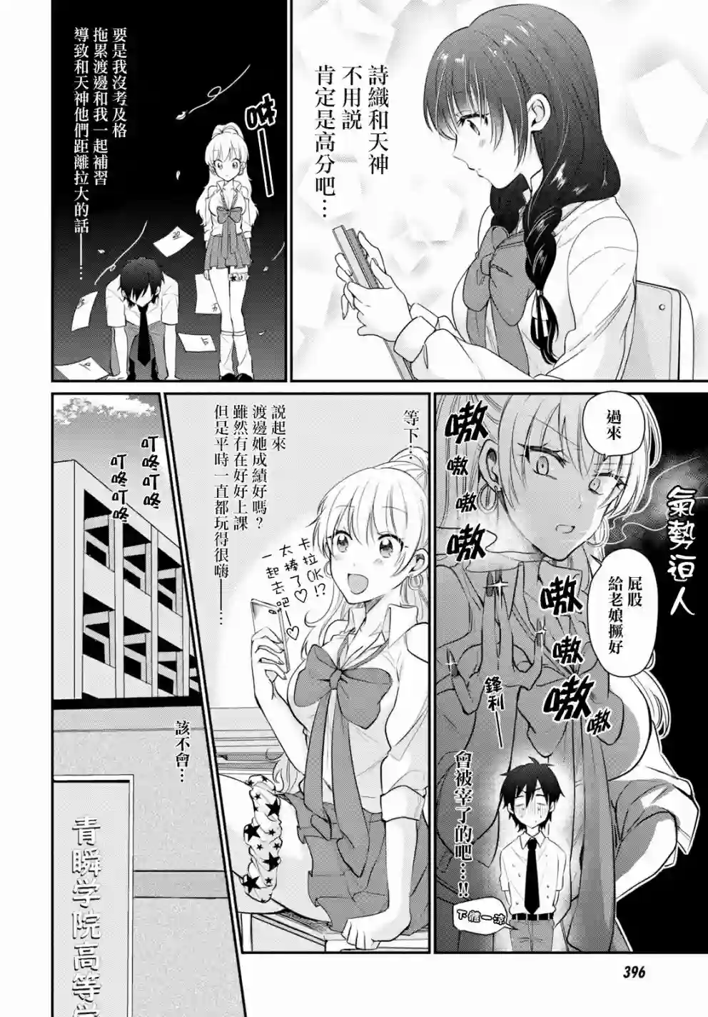 夫妇以上，恋人未满第10话