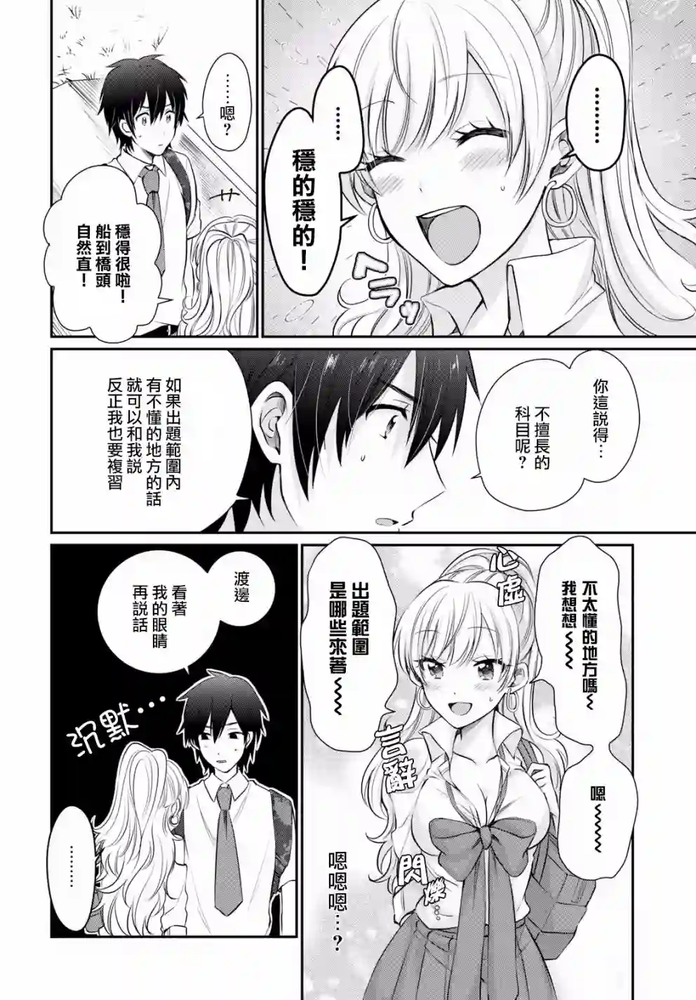 夫妇以上，恋人未满第10话