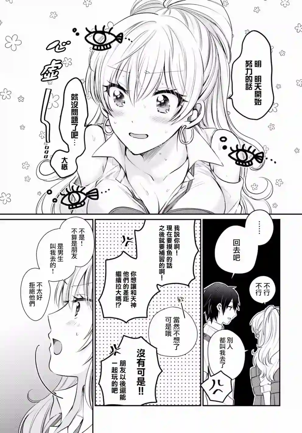 夫妇以上，恋人未满第10话