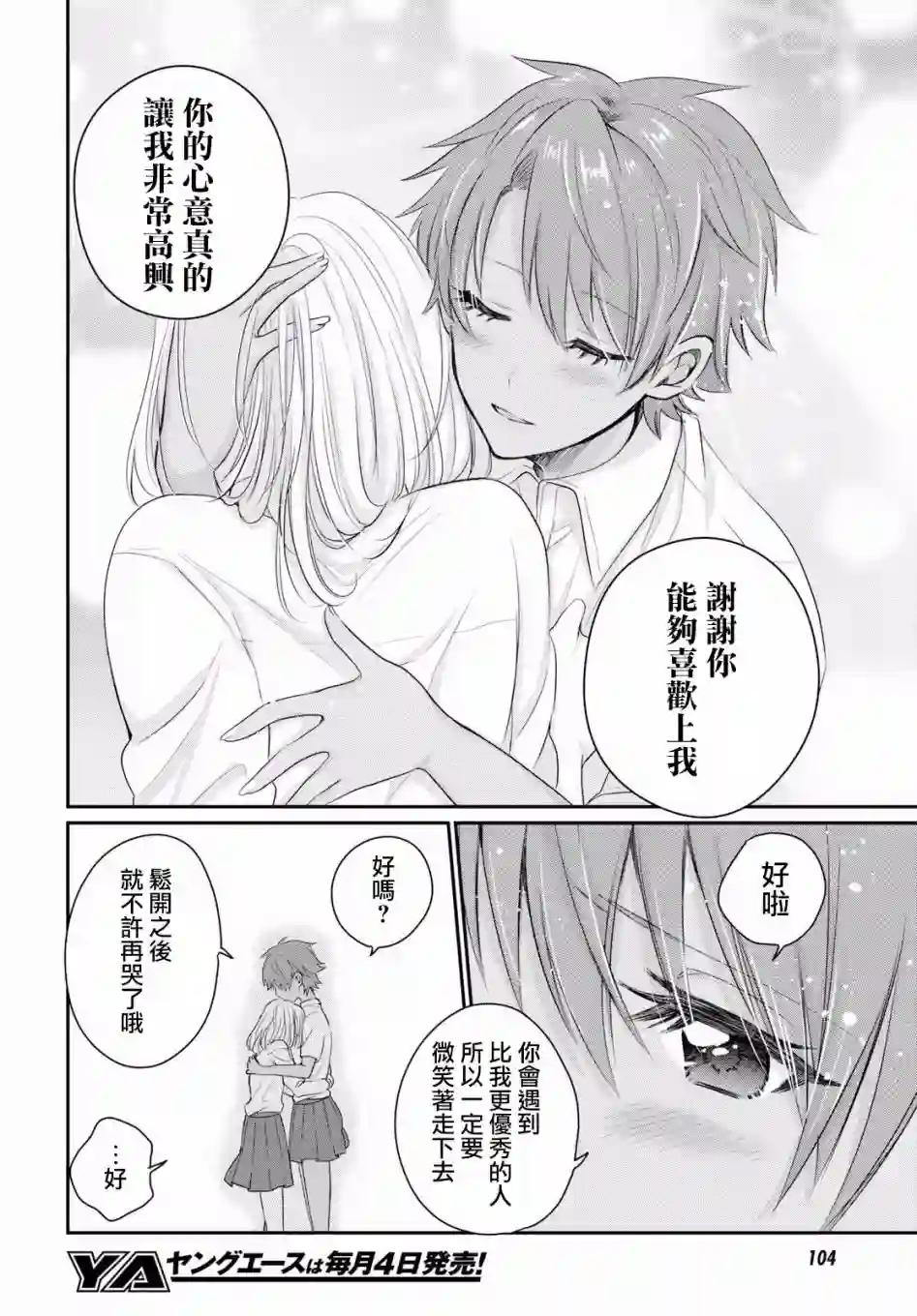 夫妇以上，恋人未满第11话