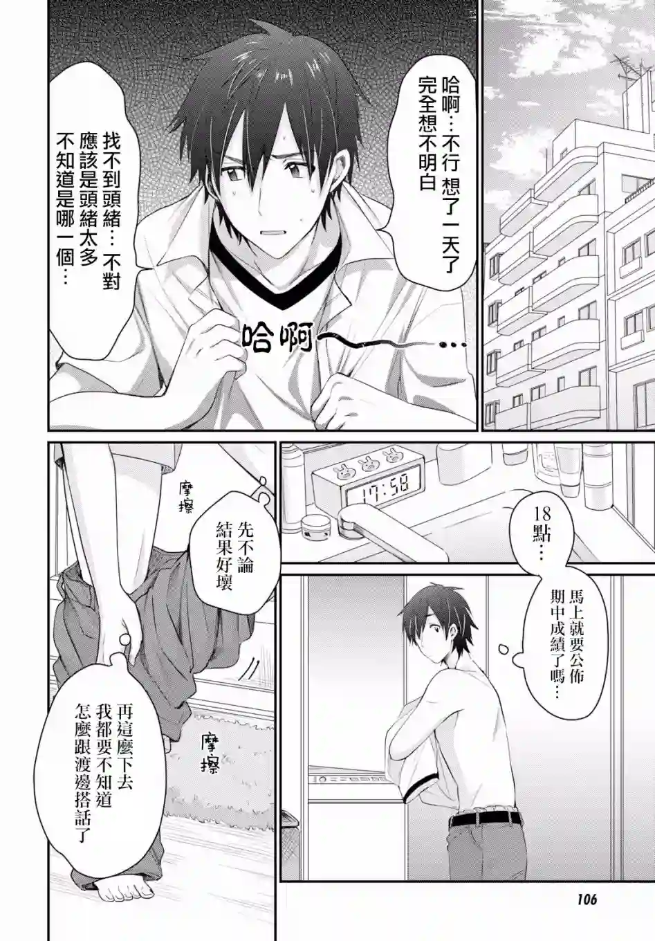 夫妇以上，恋人未满第11话