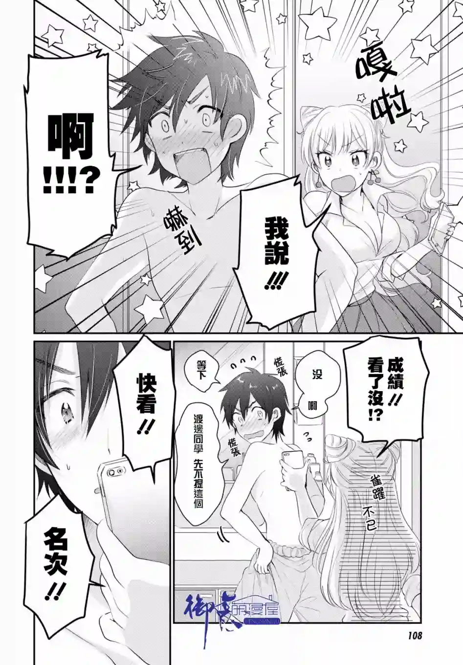 夫妇以上，恋人未满第11话