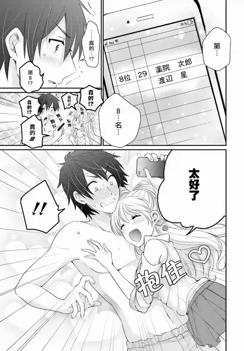 夫妇以上，恋人未满第11话