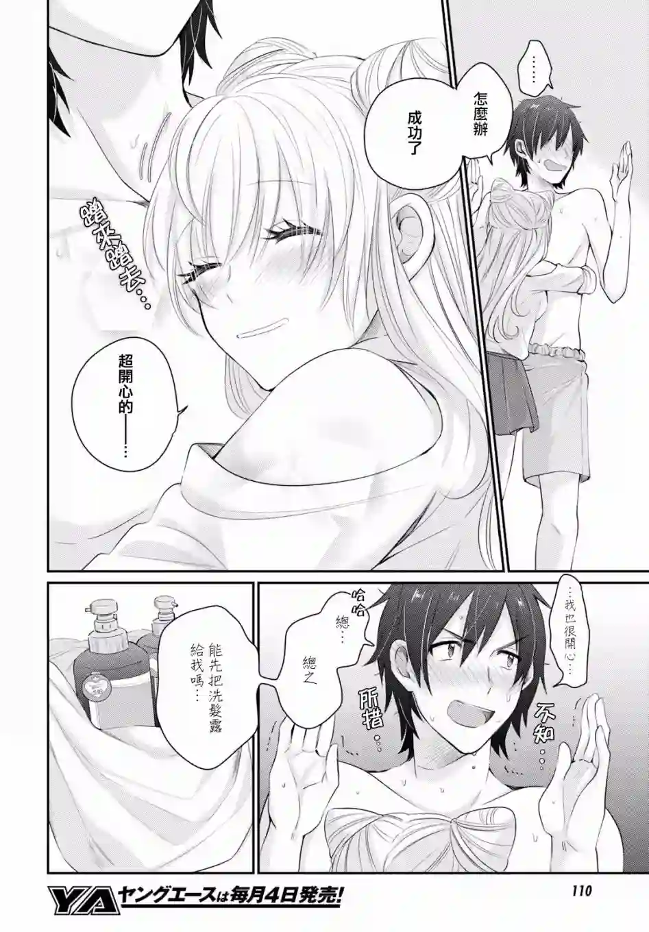 夫妇以上，恋人未满第11话