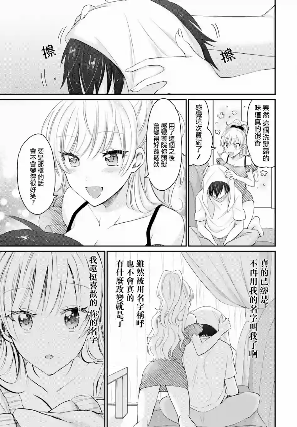 夫妇以上，恋人未满第11话