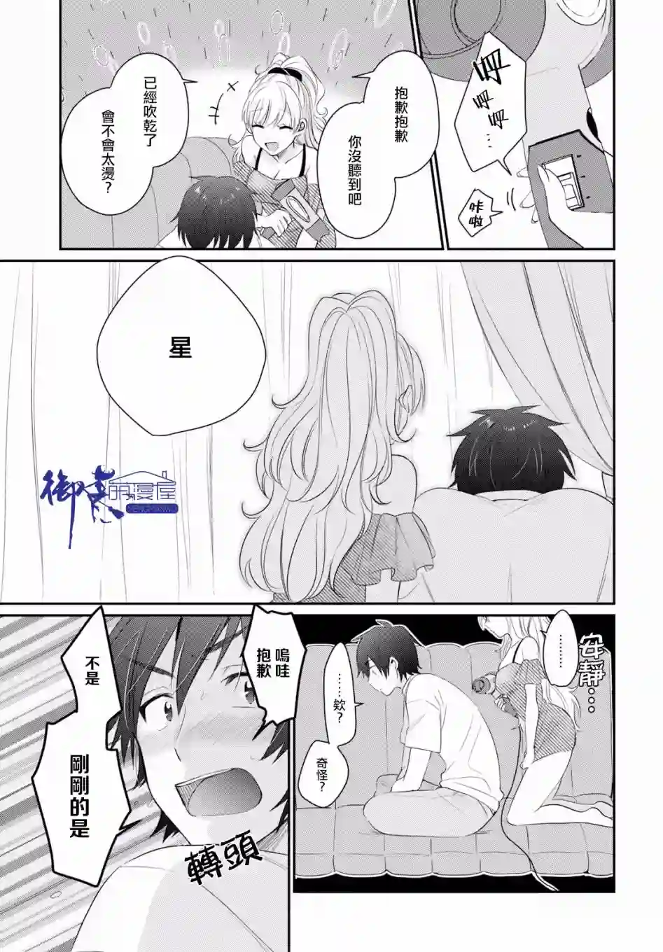 夫妇以上，恋人未满第11话