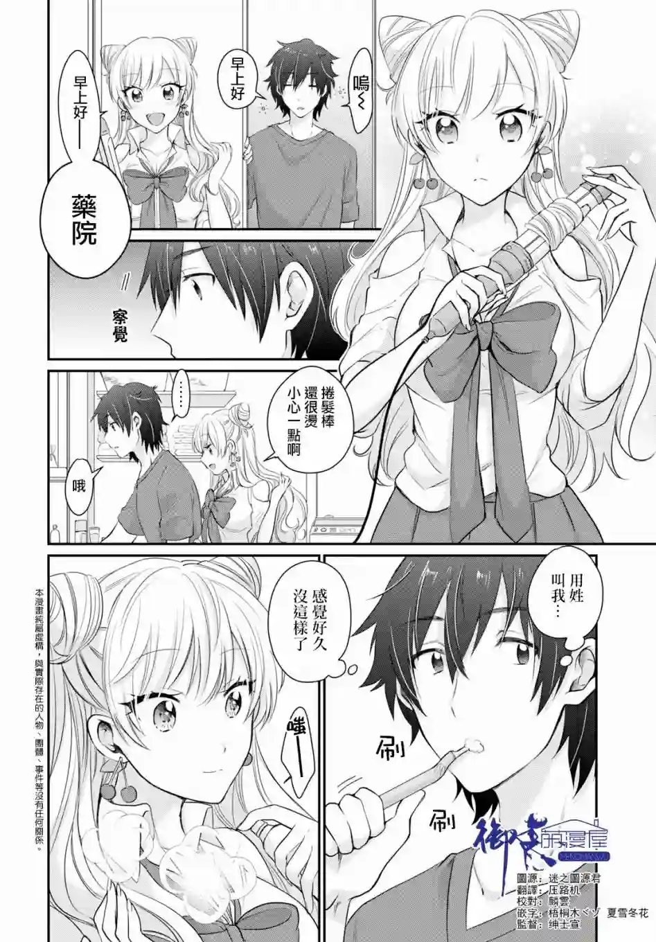 夫妇以上，恋人未满第11话