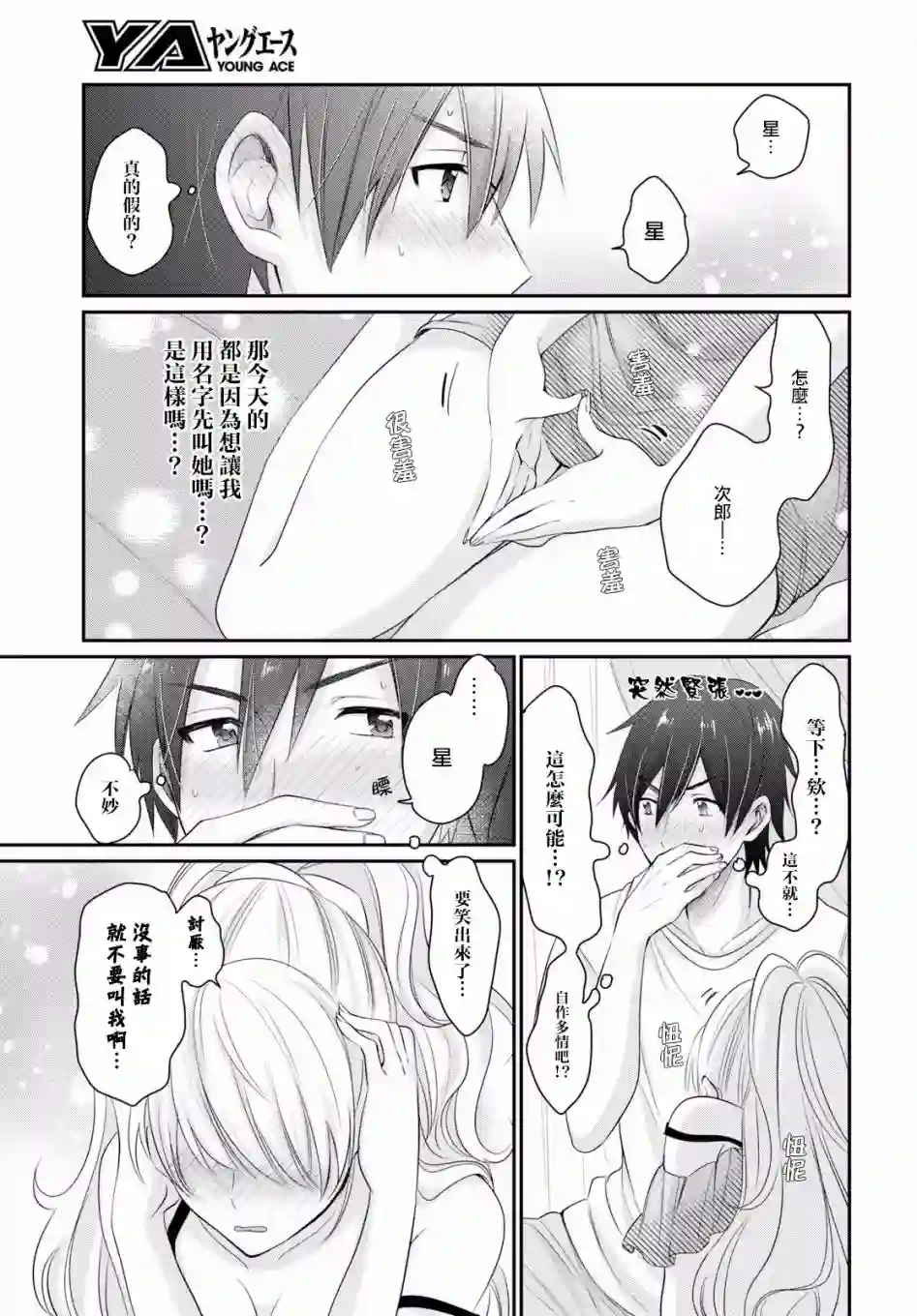 夫妇以上，恋人未满第11话