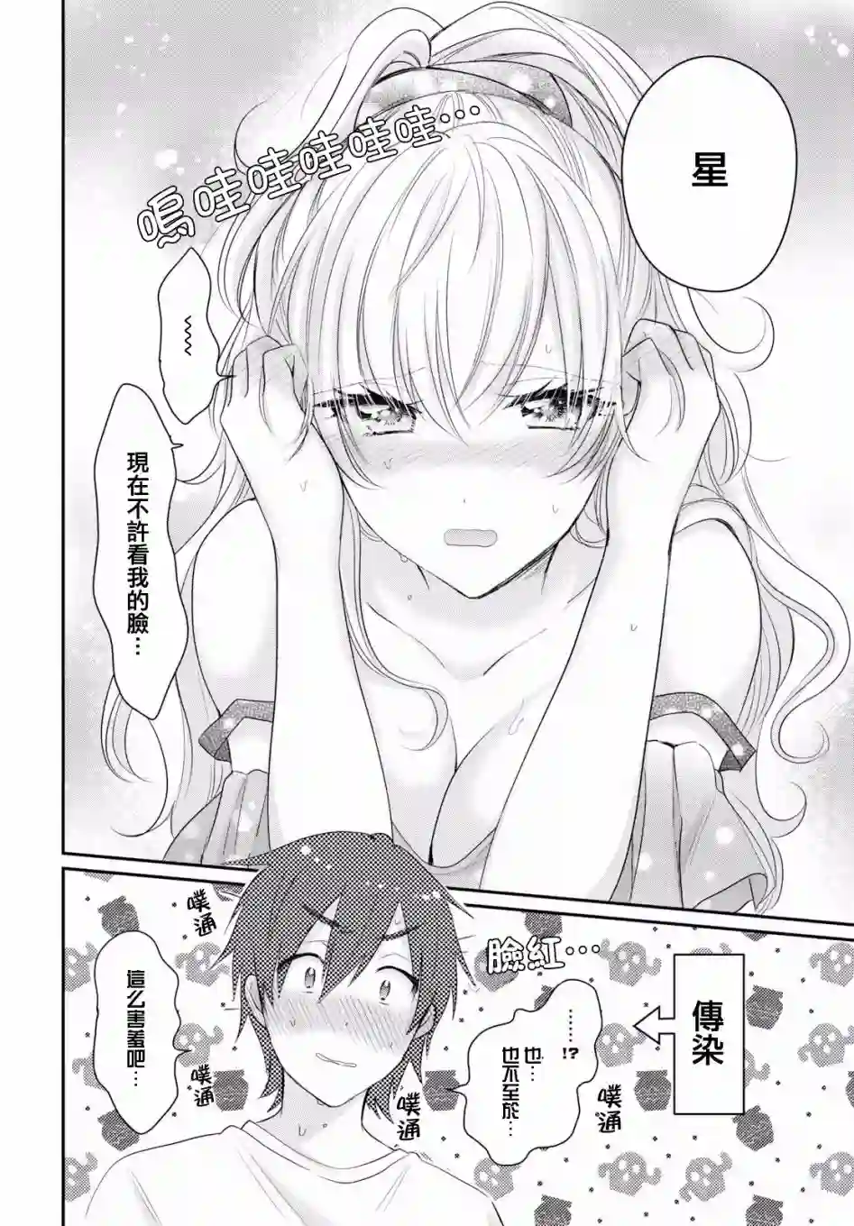 夫妇以上，恋人未满第11话