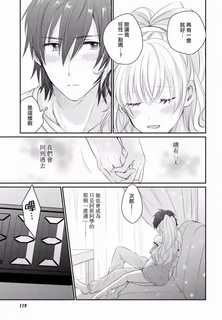 夫妇以上，恋人未满第11话