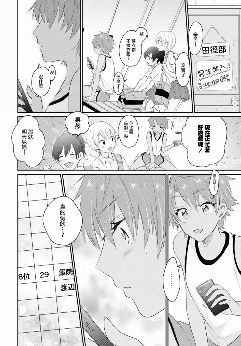 夫妇以上，恋人未满第11话