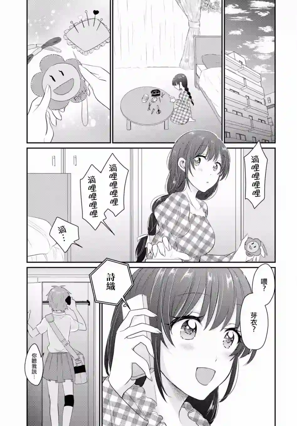 夫妇以上，恋人未满第11话