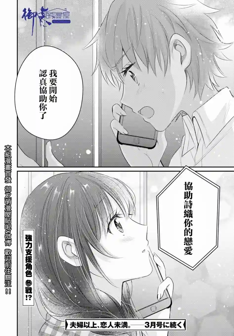 夫妇以上，恋人未满第11话