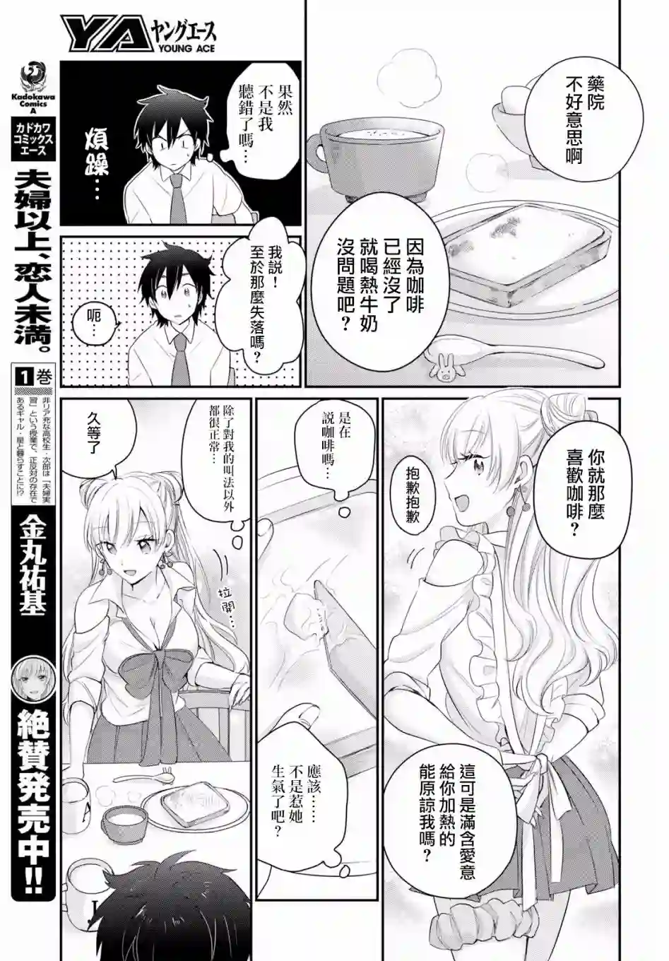 夫妇以上，恋人未满第11话