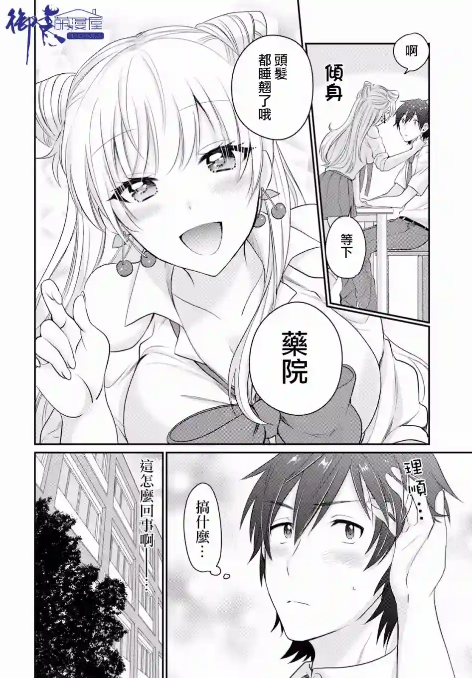 夫妇以上，恋人未满第11话