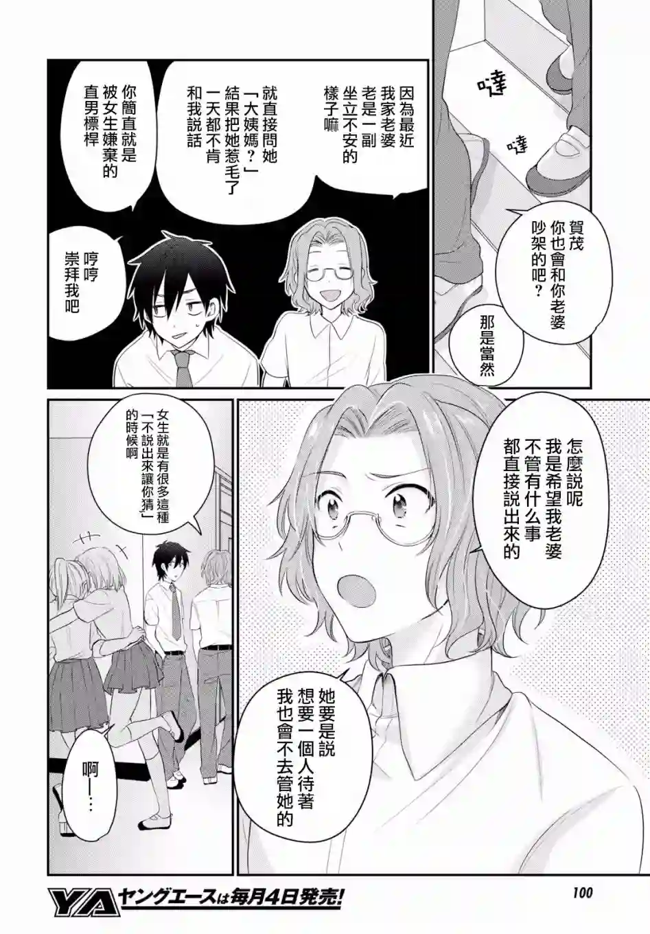 夫妇以上，恋人未满第11话