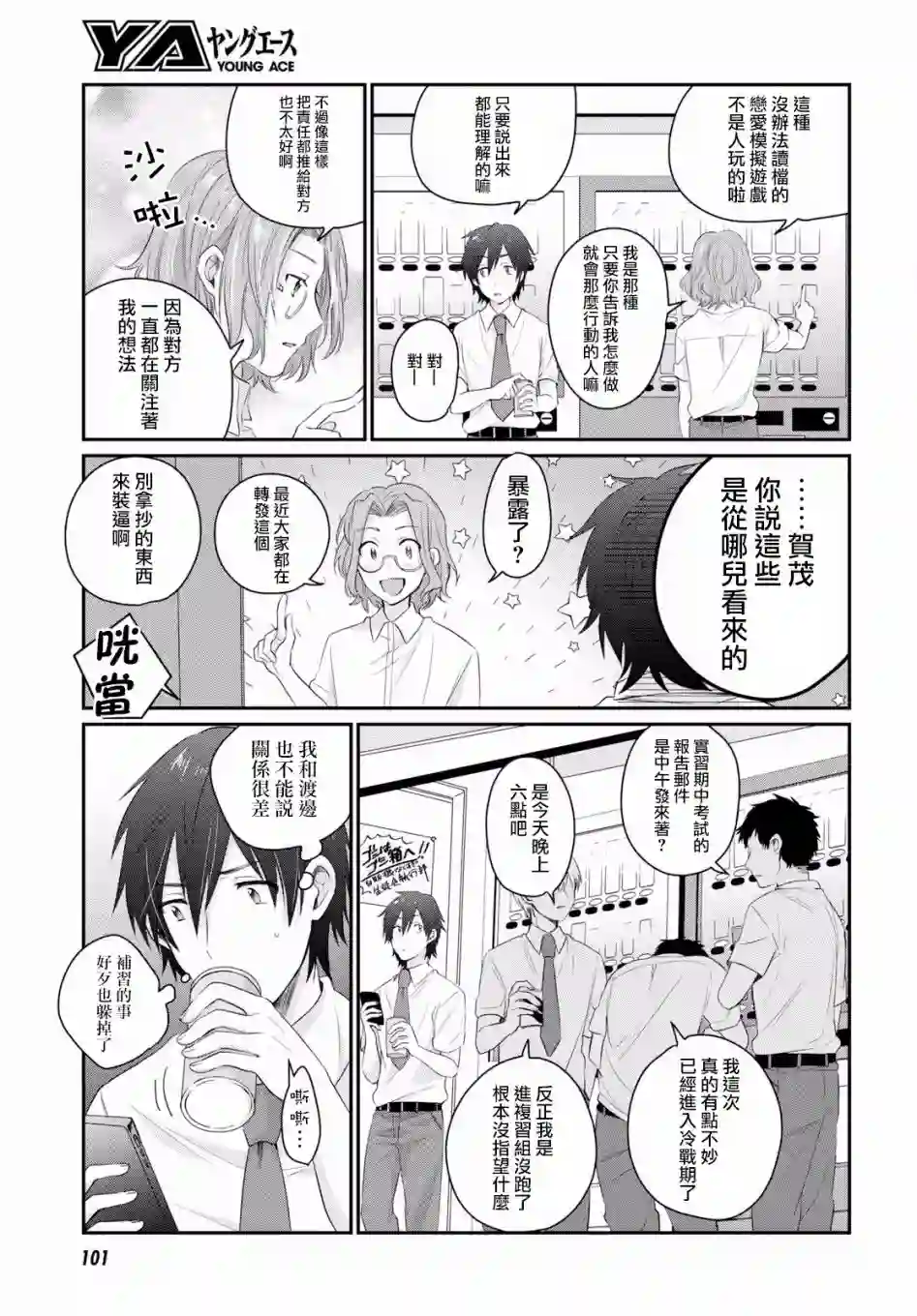 夫妇以上，恋人未满第11话