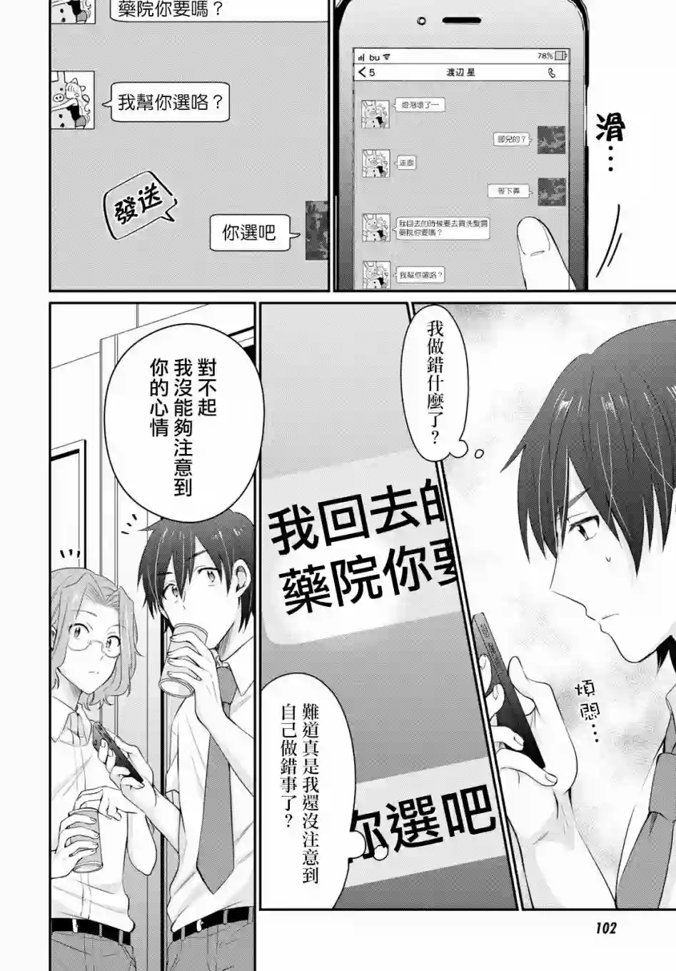 夫妇以上，恋人未满第11话