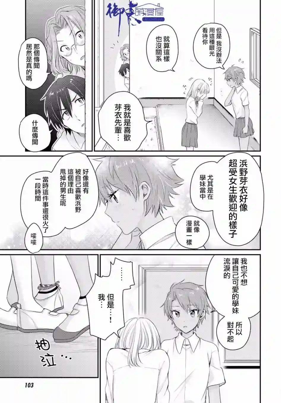 夫妇以上，恋人未满第11话