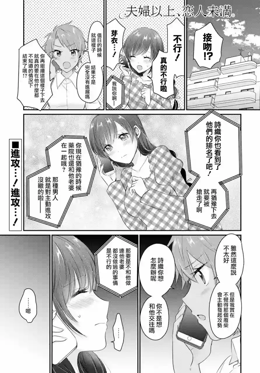 夫妇以上，恋人未满第12话