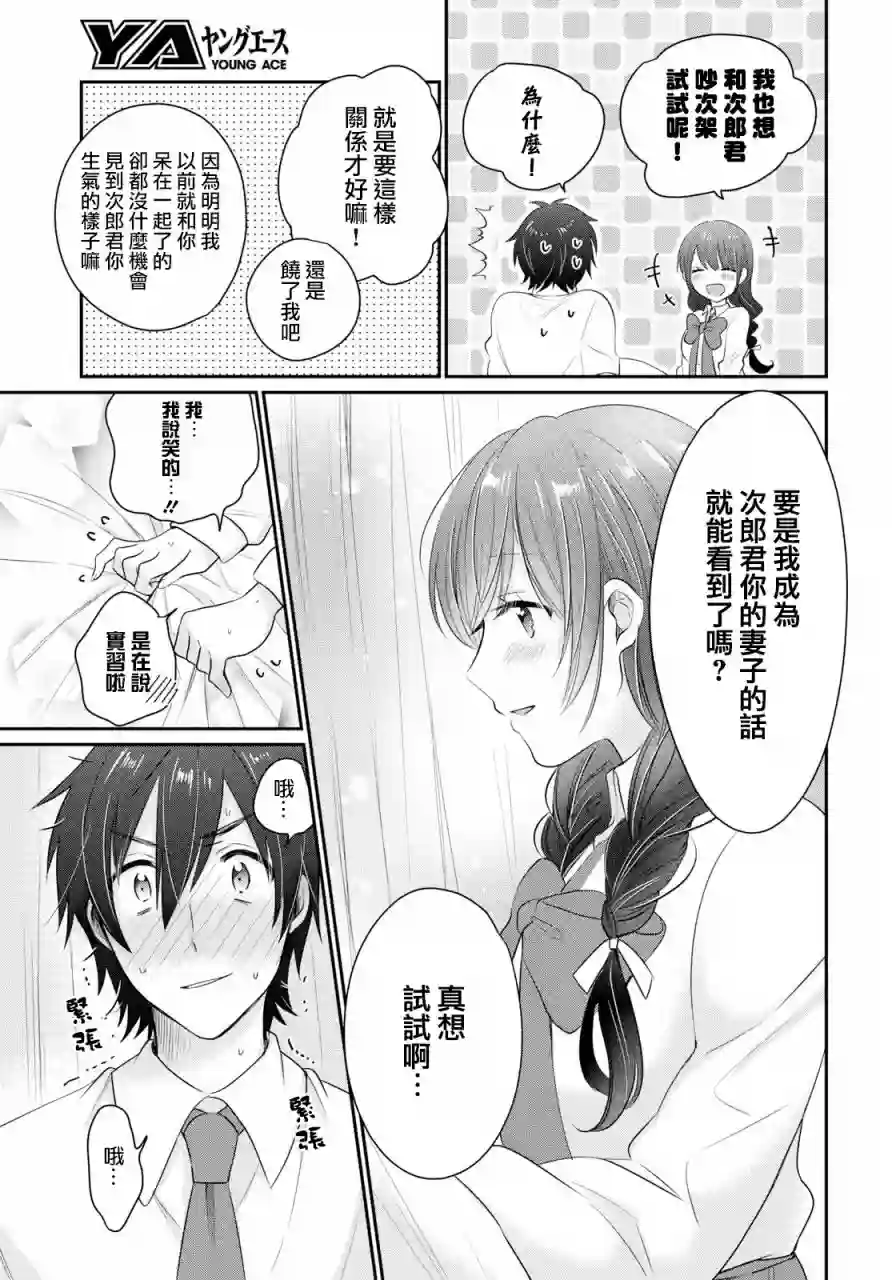 夫妇以上，恋人未满第12话