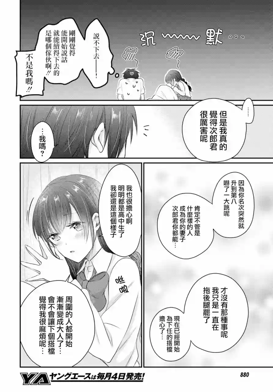 夫妇以上，恋人未满第12话