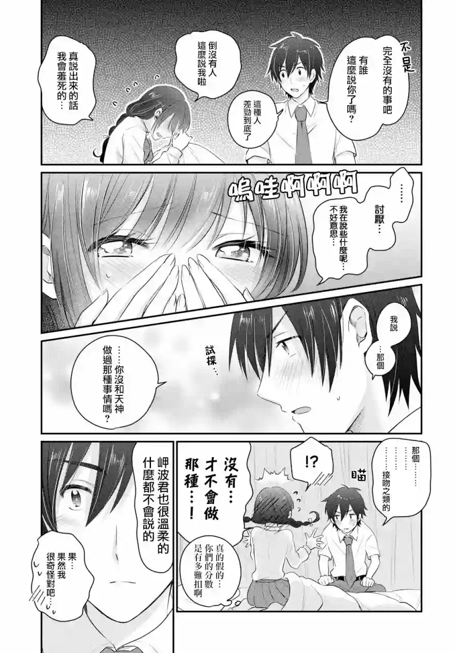 夫妇以上，恋人未满第12话