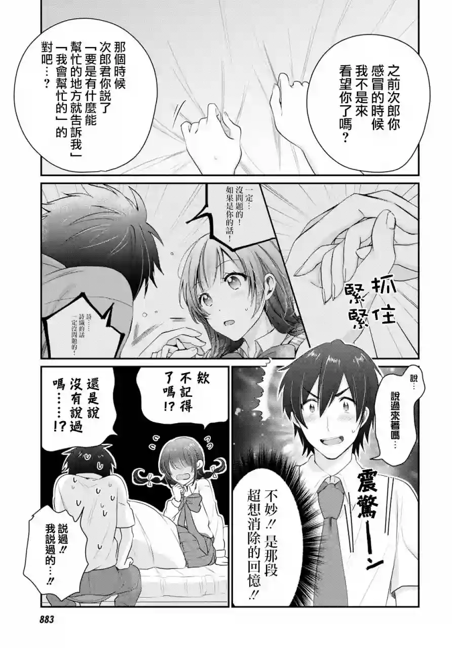 夫妇以上，恋人未满第12话