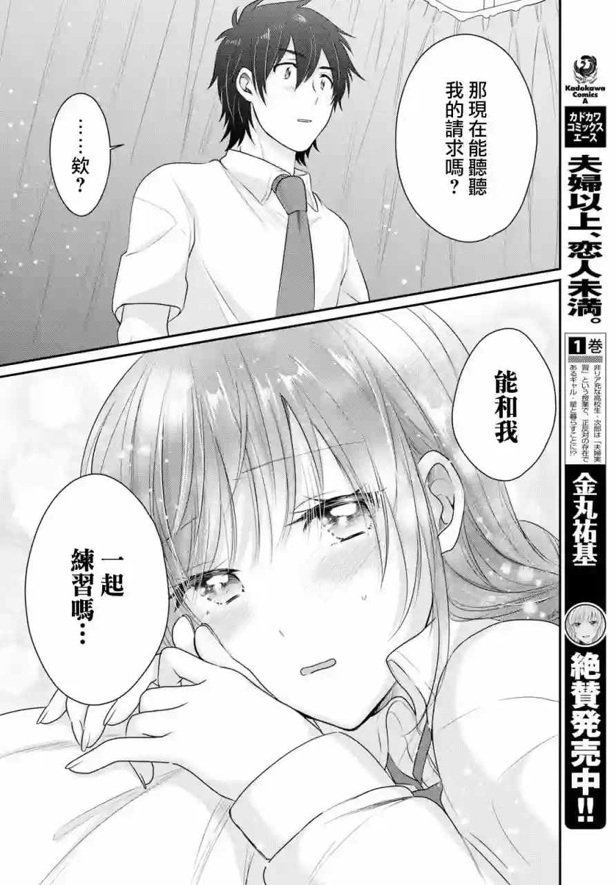 夫妇以上，恋人未满第12话