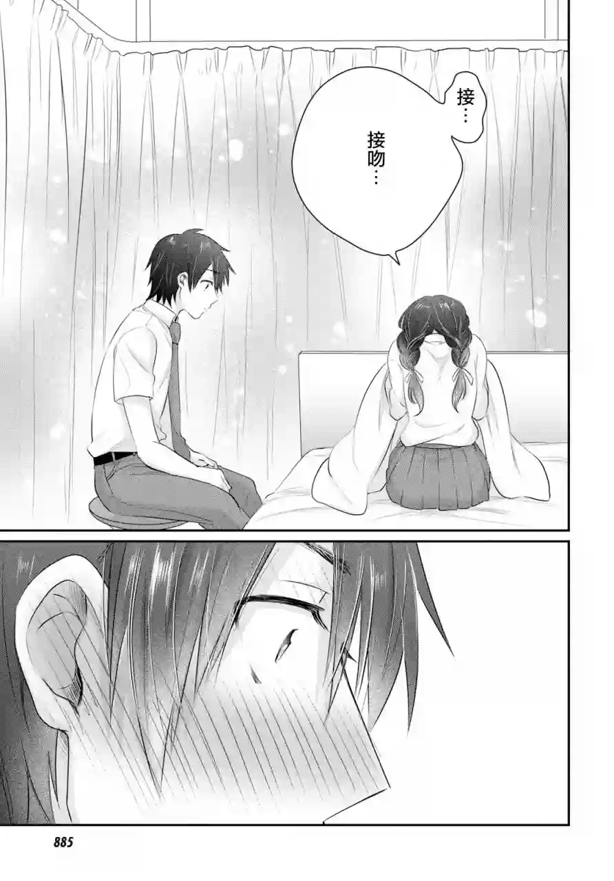 夫妇以上，恋人未满第12话