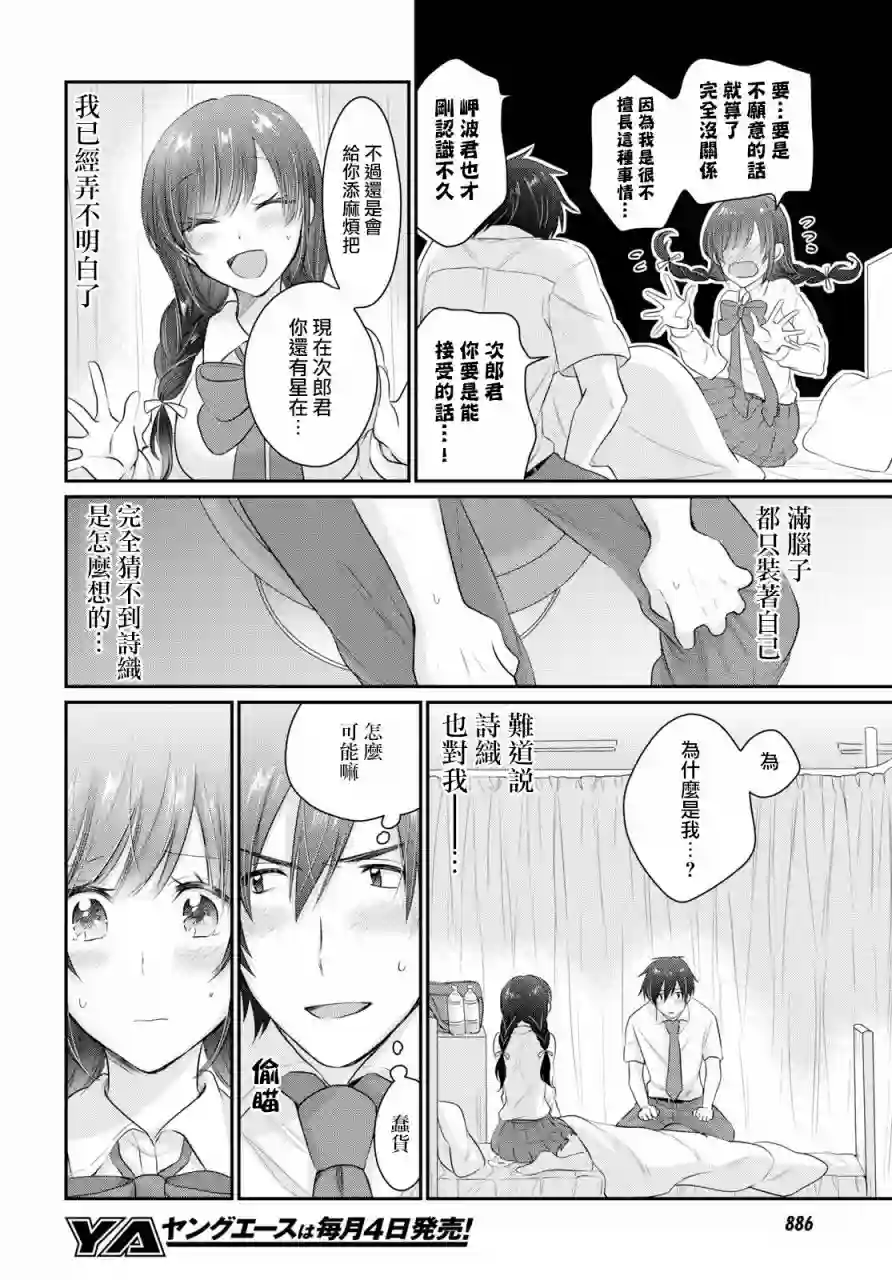 夫妇以上，恋人未满第12话