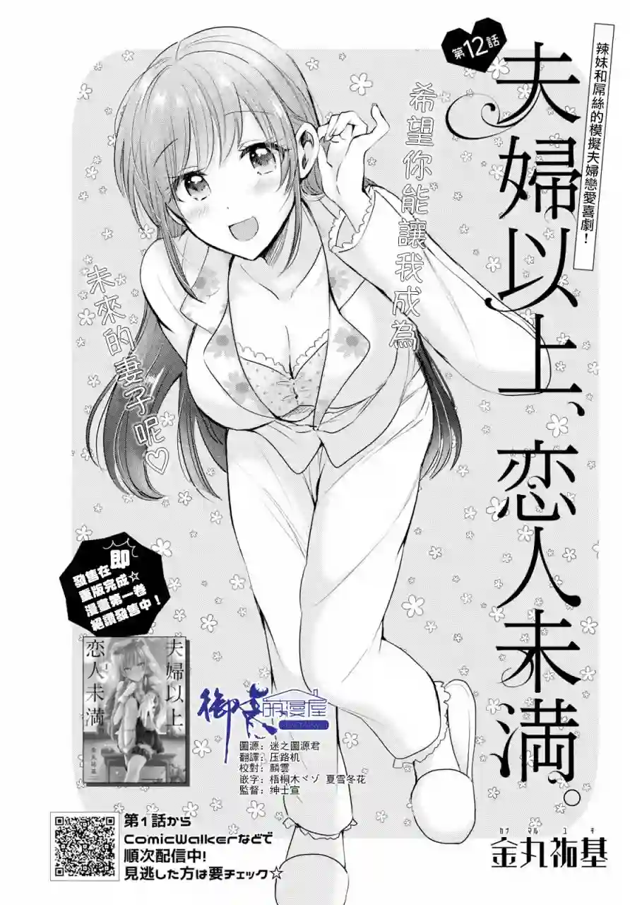 夫妇以上，恋人未满第12话