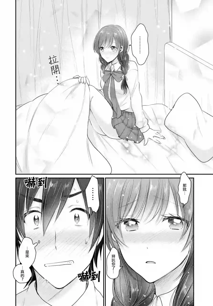 夫妇以上，恋人未满第12话