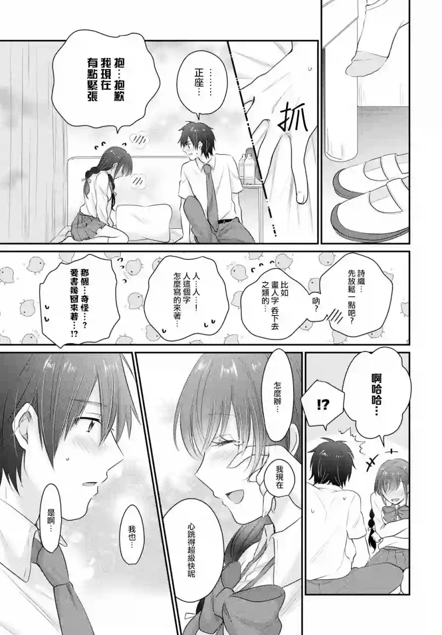 夫妇以上，恋人未满第12话