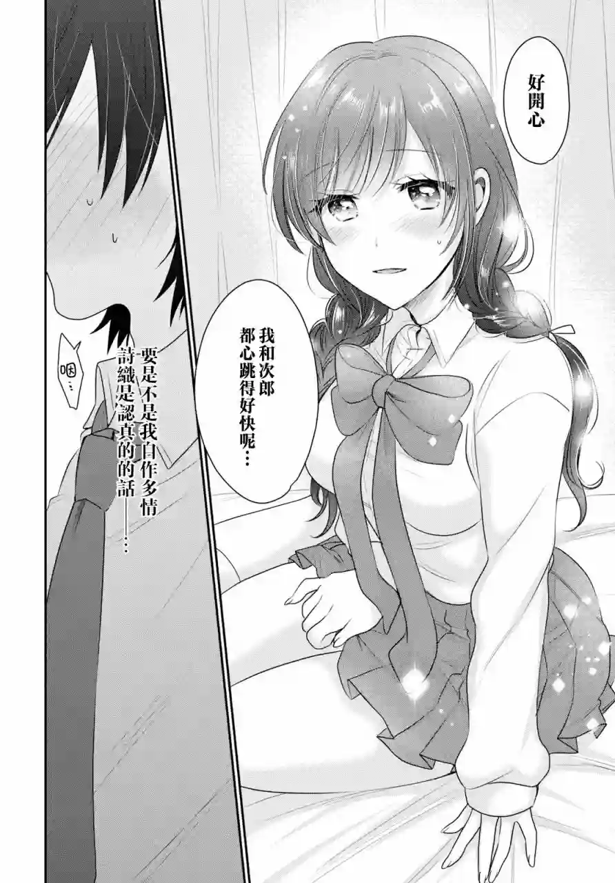 夫妇以上，恋人未满第12话