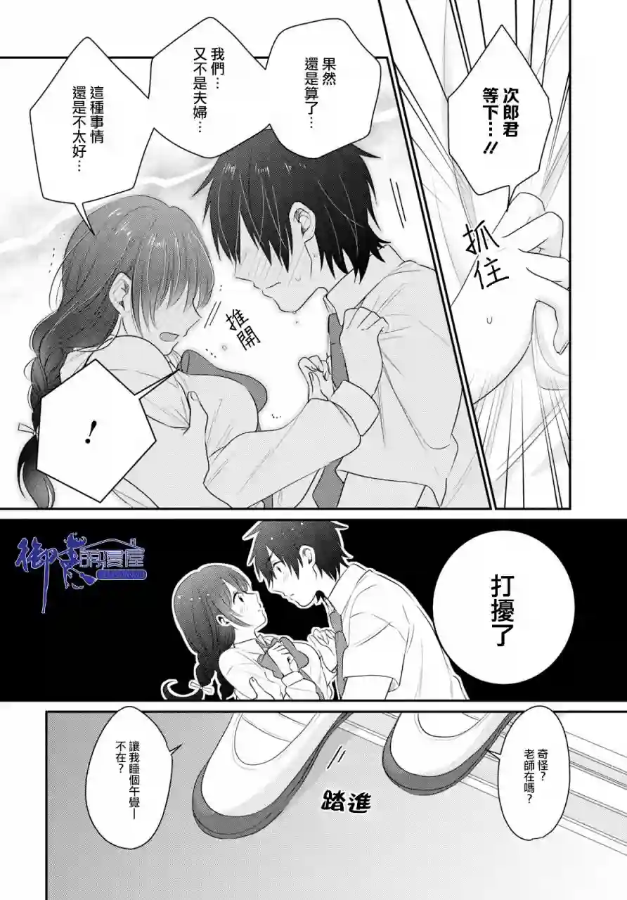 夫妇以上，恋人未满第12话